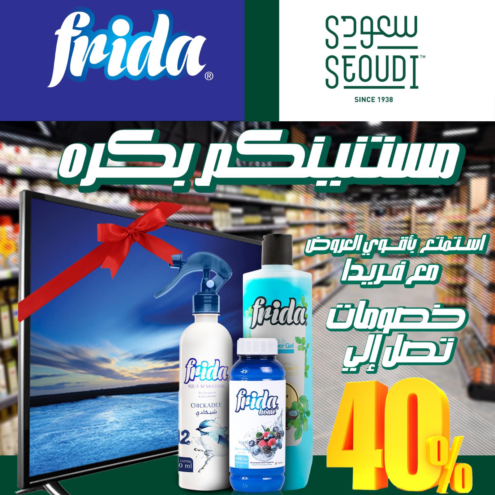 Frida Strongest offers in Saudi