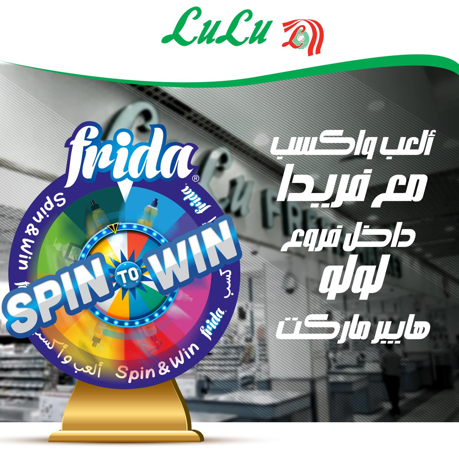 Frida Strongest offers in LuLu Hypermarket